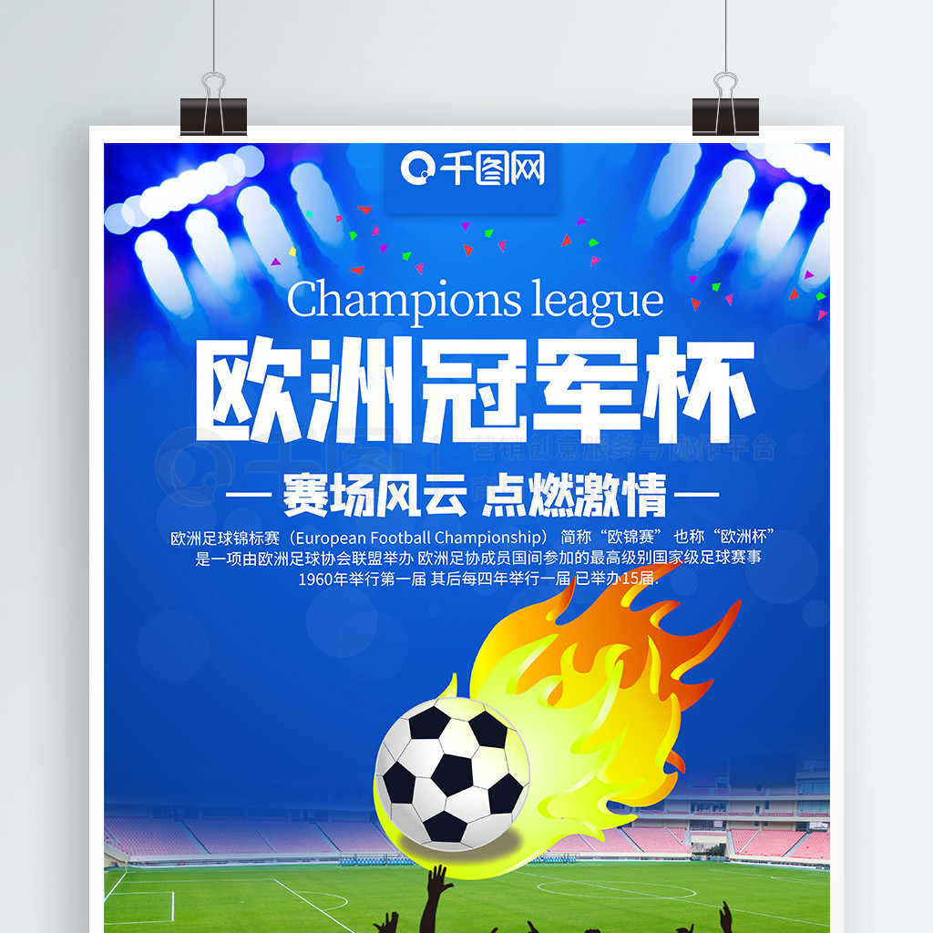 及球迷的安