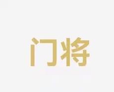 的组织能力